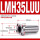 LMH35LUU加长(3552135)