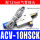 ACV-10HSCK配12mm接头+消声器
