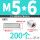 M5/6 (200个)