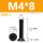 M4*8(50个)