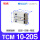TCM10*20S（国产品牌）