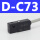 型 D-C73