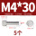 M4*30(5个)网纹
