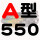 A-550