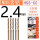 2.4mm(五支)