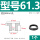 型号61.3(适合60mm孔)黑色/1个