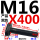 M16X400【45#钢 T型】