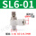 SL6-01白插管6毫米螺纹1分