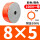 8x5-橙色(100米)