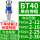 BT40-TER单向浮动