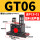 GT-06 +PC8-01 和1分的塑料消声器