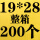 荧光绿 19*28+4整件200个