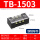 TB-1503铜件【15A 3位】