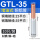 GTL-35（10只/包）