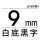 9mm白底黑字 LK-3WBN