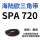 SPA 720