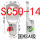 SC50-14国标