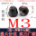 铁黑色M3(20颗)