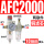 二联件AFC2000配10mm接头