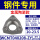 WCMT040208-ZY陶瓷款钢件/5片