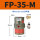 FP-35-M 带PC8-01+2分消声器