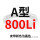 A800Li