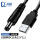 USB转DC5.5*2.1mm数据线