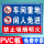 车间重地闲人免进【PVC板】