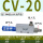 CV-20HS带12MM接头