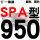 赤褐色 一尊红标SPA950