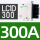 LC1D300[300A]