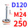 浅蓝色 D120-M24*250