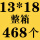 13*18+4cm整件468个