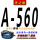 A-560 Li