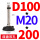 D100*M20*200