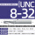 铝用8-32UNC