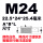 公制螺纹M24 本体色