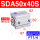 SDA50X40S-内牙