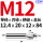 M12【小头12.4*刃径20.0】