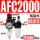 铜芯AFC2000 配4mm气管接头