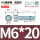 M6*20(100套)