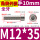 M12*35(5只)