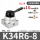 K34R6-08+10接头+消音器