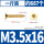 M3.5/16(1斤装)(约687个)