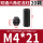 M4*21（20个）黑色