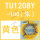 TU1208Y100黄色