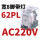 CDZ9-62PL (带灯)AC220V 交流线圈