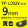 TP-L092Y黄色9mm*16m 硕方TP70/
