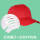 红色帽子+PP白色内壳