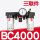 BC4000(三联件) (4分螺纹接口)